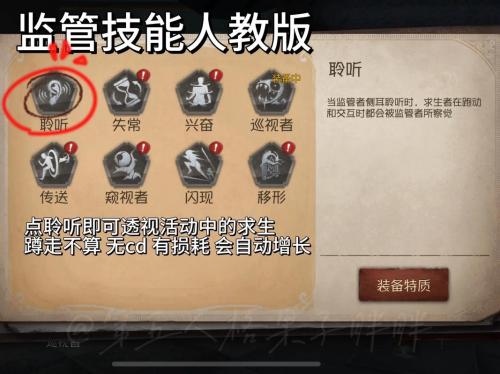 第五人格守椅监管怎么玩