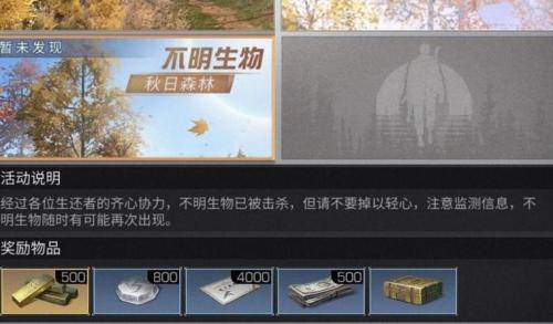 明日之后秋日森林的探索任务怎么做