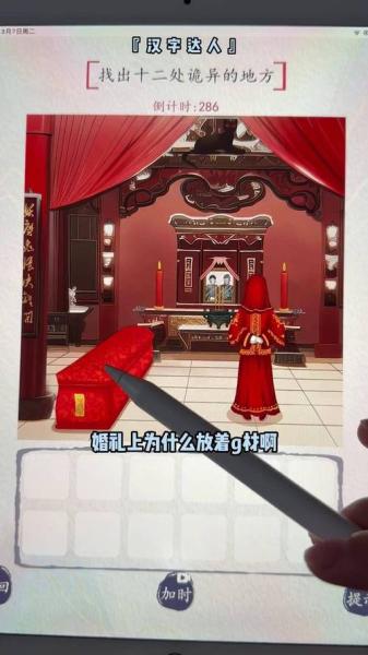 汉字达人诡异婚礼怎么过
