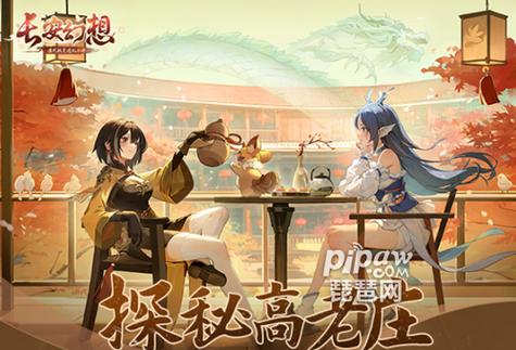 长安幻想高老庄带什么法宝