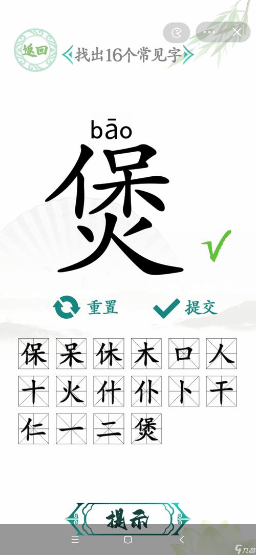 汉字找茬王赢找出16个字怎么过
