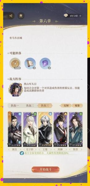 代号鸢历练风火六怎么玩