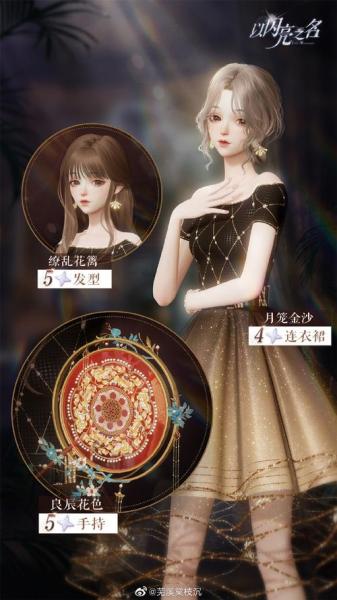 以闪亮之名月下盛筵怎么玩