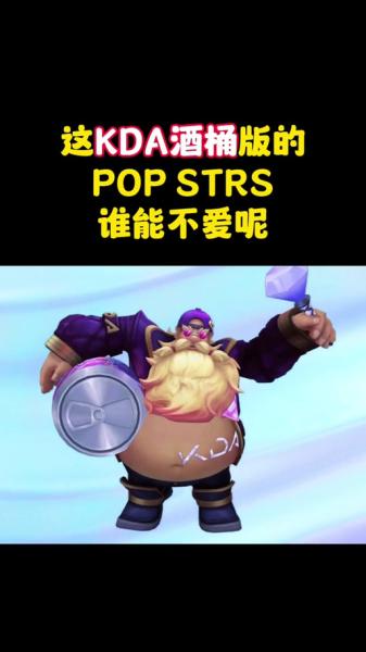 英雄联盟手游酒桶打哪个位置