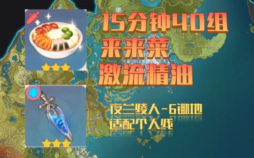 原神激流精油怎么合成