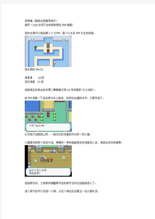 口袋妖怪火红怎么在水上走