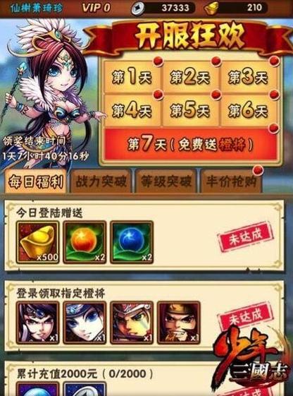 少年三国志vip等级怎么升级