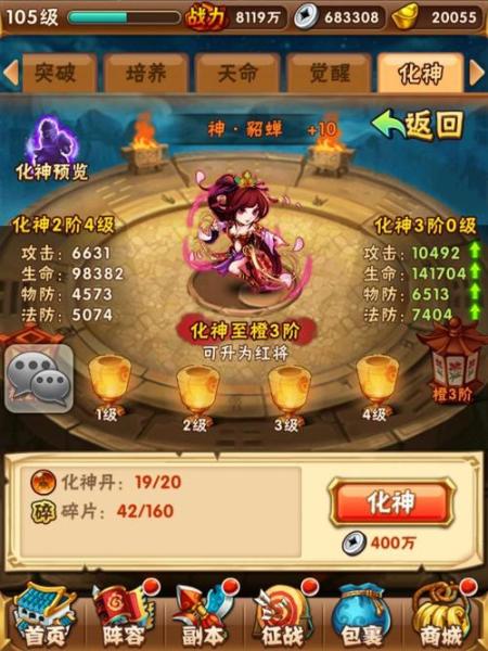 少年三国志化神丹做什么用