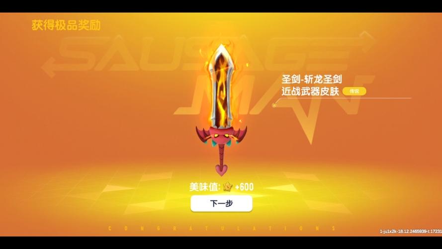 香肠派对经典模式圣剑在哪里