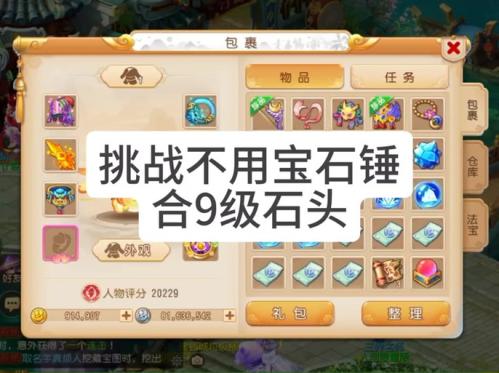 梦幻西游怎么镶嵌宝石
