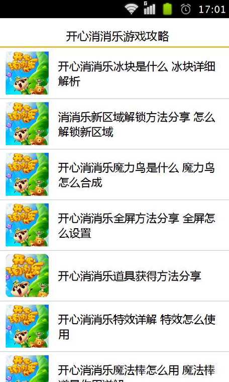 开心消消乐怎么玩出高分