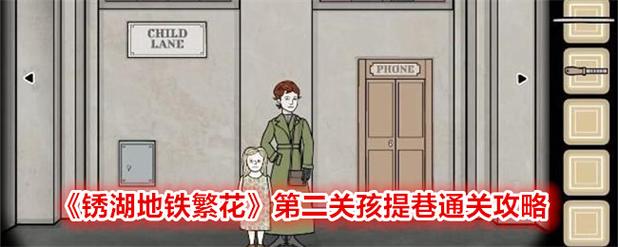绣湖地铁繁花第五站怎么过