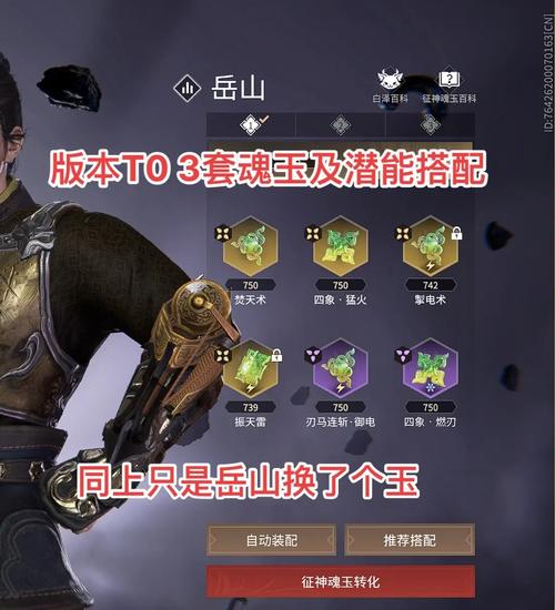 永劫无间手游魂玉如何搭配