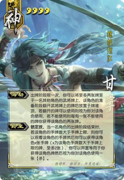 三国杀斗地主神甘宁怎么玩