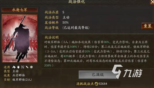 三国志战略版水淹七军机制是什么