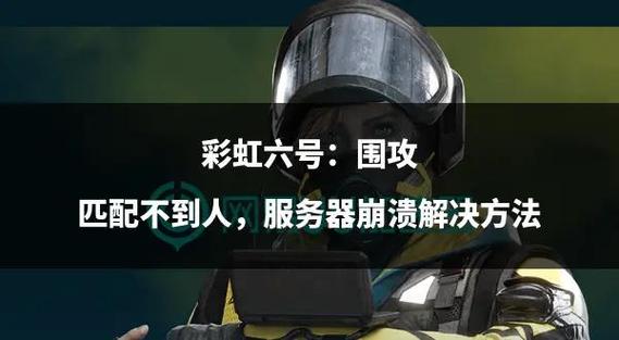 彩虹六号有哪些对枪技巧