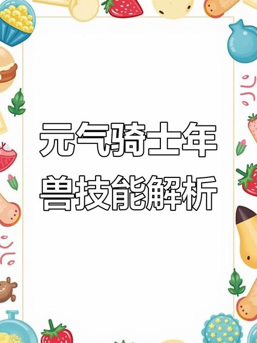 元气骑士年兽怎么打