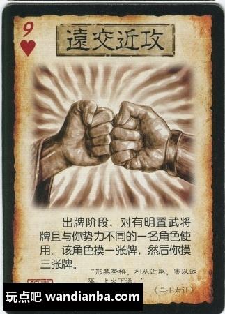 三国杀远交近攻有什么用