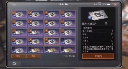 明日之后暴击芯片哪个好