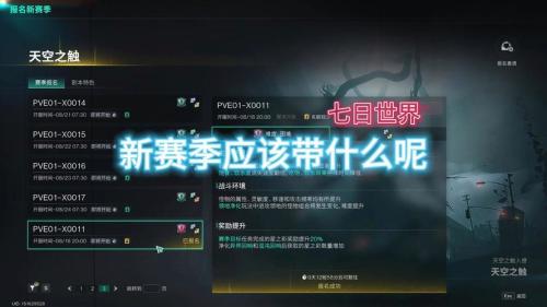 七日世界后续赛季怎么选