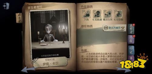 第五人格入殓师天赋要如何选择