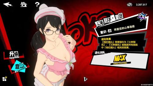 女神异闻录泳装朋子技能效果是什么