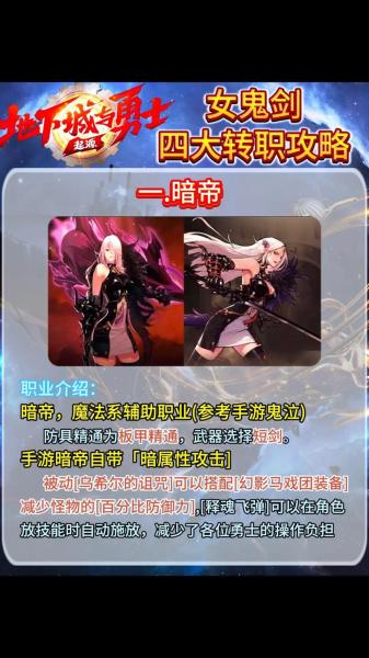 地下城与勇士手游女鬼剑转职怎么选