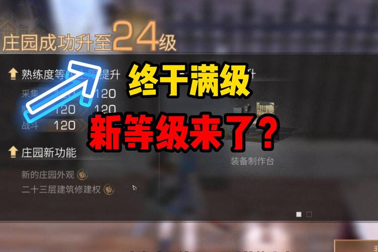 明日之后新手前期该怎么升庄
