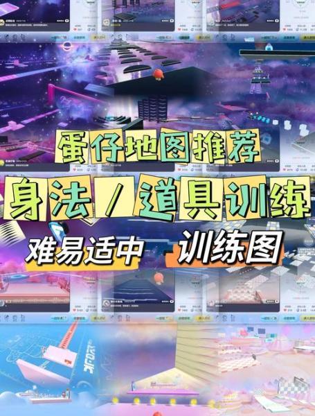 蛋仔派对户外训练怎么玩