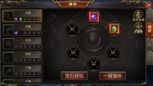 苍龙劫装备怎么镶嵌