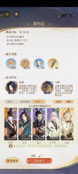 代号鸢地宫45层怎么打