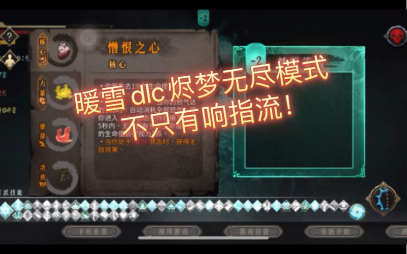 暖雪dlc烬梦天赋在哪点