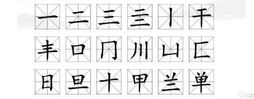 汉字找茬王谣找出18个字怎么过