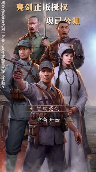 亮剑手游孤军深入怎么玩