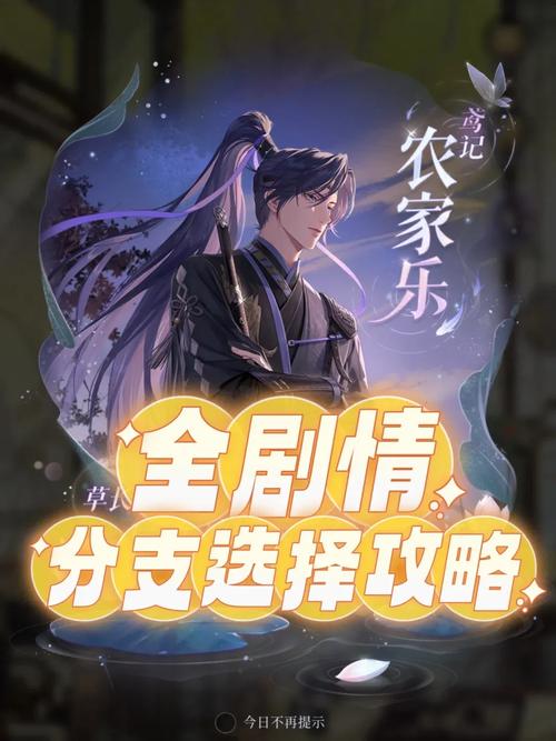 代号鸢鸢记农家乐活动怎么玩