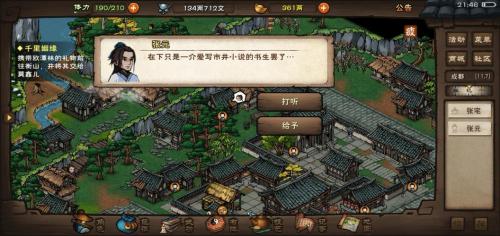 烟雨江湖归元剑意怎么升级