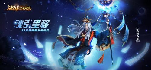 决战平安京鬼使白怎么玩