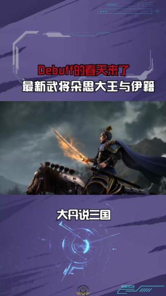 三国志战略版朵思大王怎么样