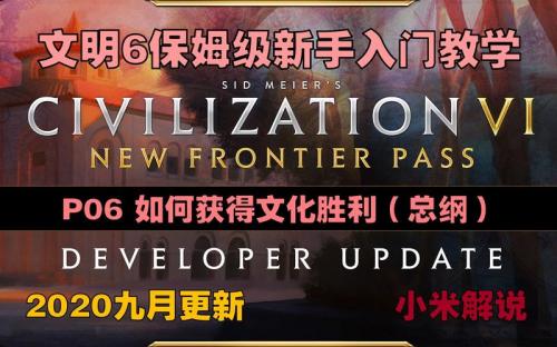 文明6如何取得文化胜利