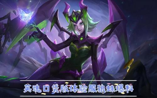 英魂之刃狼蛛怎么玩