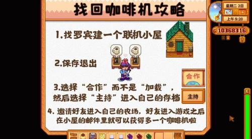 星露谷物语如何获取咖啡