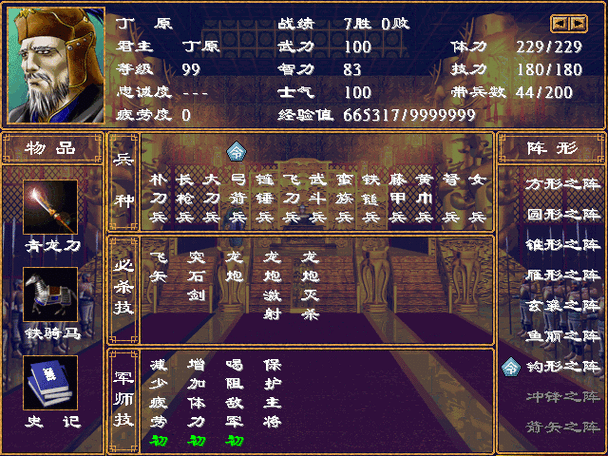 三国群英传2内政系统怎么玩
