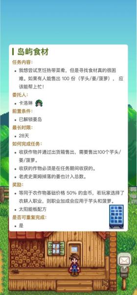 星露谷物语神秘的齐任务如何完成