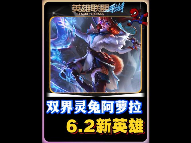 英雄联盟双界灵兔出装如何选择