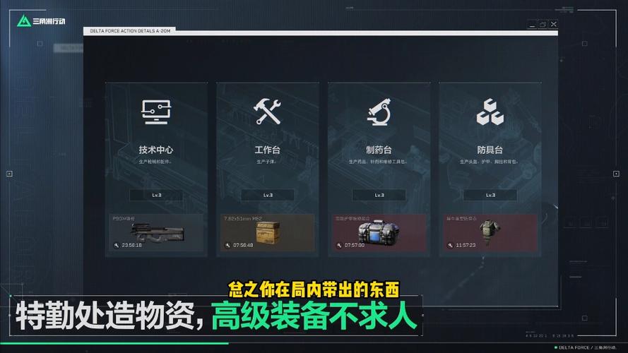 三角洲行动特勤处升级顺序是什么