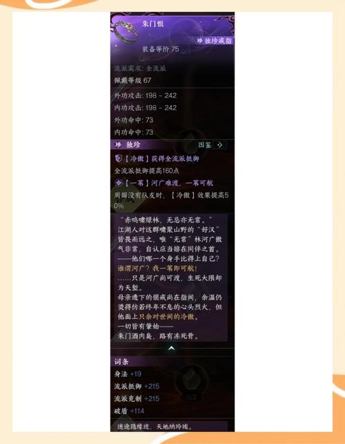 逆水寒手游非攻独珍装备怎么获取