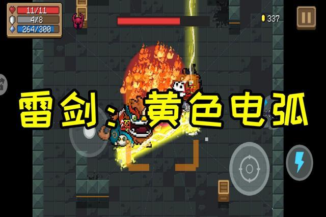 元气骑士雷剑怎么玩