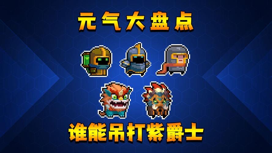 元气骑士炼金术士有哪些基本能力
