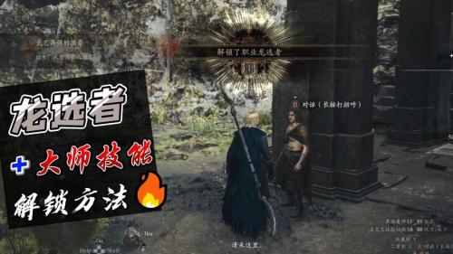 龙之信条2普通职业大师技能怎么获取