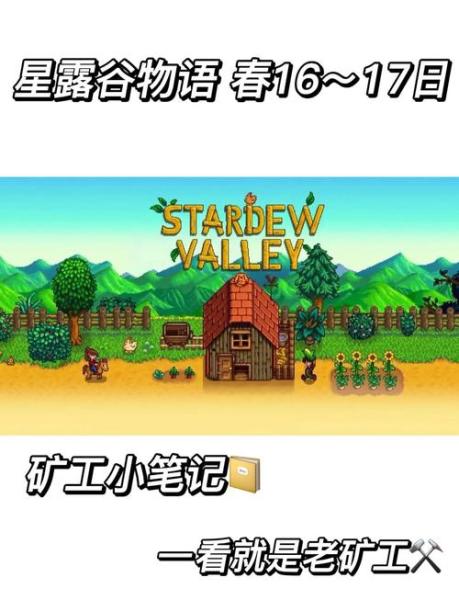 星露谷物语火山矿洞怎么挑战